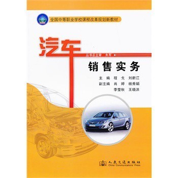 汽车销售实务【图片 价格 品牌 报价】-